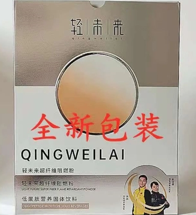轻未来超纤维阻燃粉低聚肽营养固体饮料