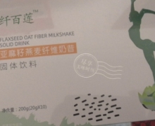 纤百莲亚麻籽燕麦纤维奶昔固体饮料是真的吗？