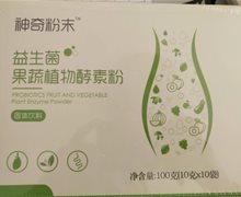 鑫瑞特神奇粉末益生菌果蔬植物酵素粉的真假？