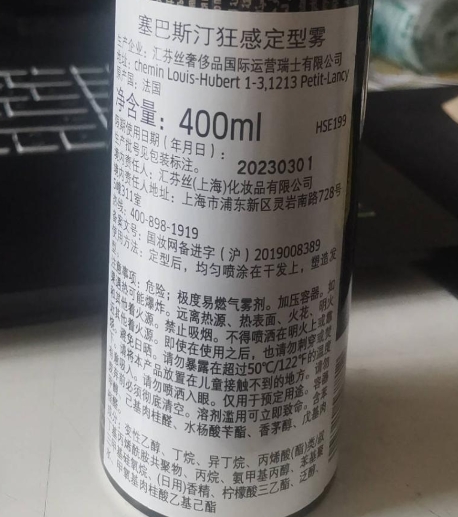 塞巴斯汀狂感定型雾