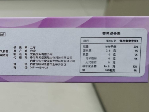 益坤源综合蔬果乳酸酵素粉固体饮料