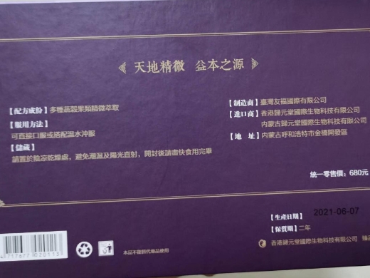 益坤源综合蔬果乳酸酵素粉固体饮料