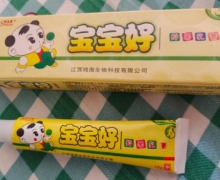 舒立嘉宝宝好抑菌乳膏是真的吗？