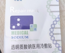 花姿嫚透明质酸钠医用冷敷贴是真的吗？