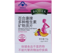 BIOHEK百合康牌多种维生素矿物质片价格对比 60片