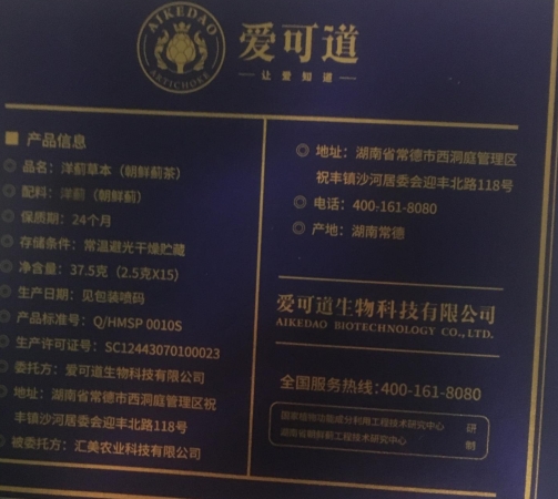 爱可道洋蓟草本(朝鲜蓟茶)