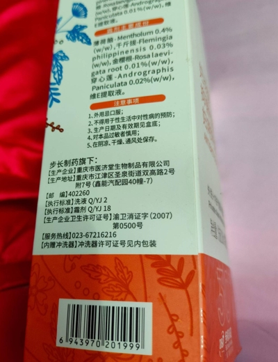 步长红核妇炎康抑菌祛味洗液+妇用阴道霜剂