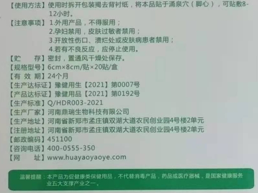 享瘦清脂贴