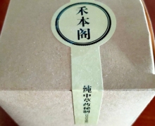 禾本阁纯中草药秘制膏药是真的吗？