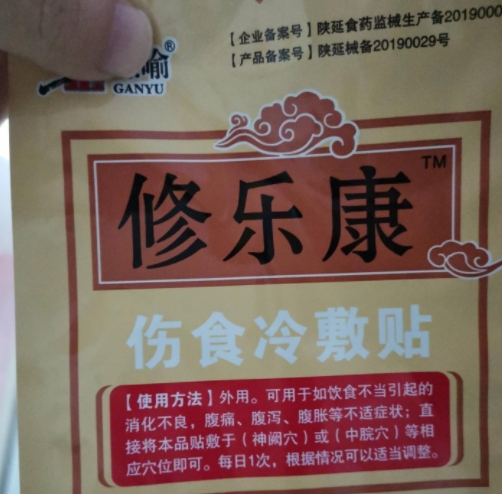 修正修乐康伤食冷敷贴