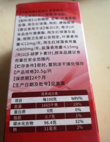 合欢康蓝莓叶黄素酯片压片糖果