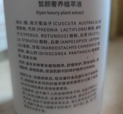 颜百皙皙颜奢养植萃液