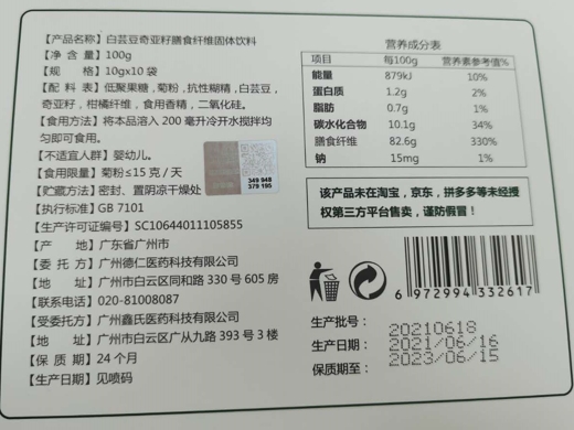 曼丽纤姿白芸豆奇亚籽膳食纤维固体饮料