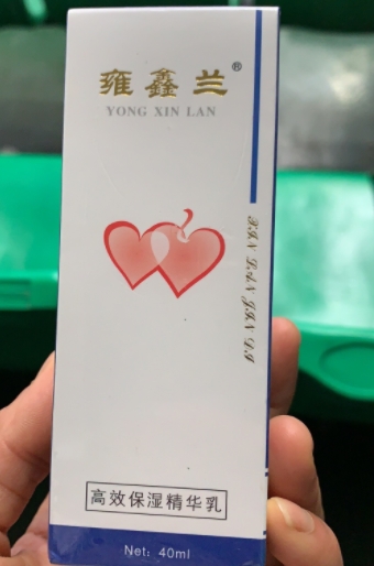 雍鑫兰高效保湿精华乳