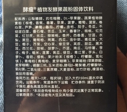 酵瘦植物发酵果蔬粉固体饮料