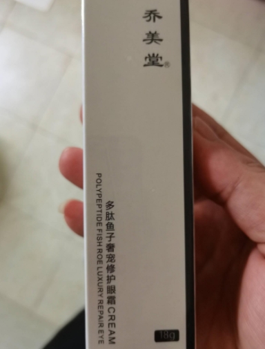 乔美堂多肽鱼子奢宠修护眼霜