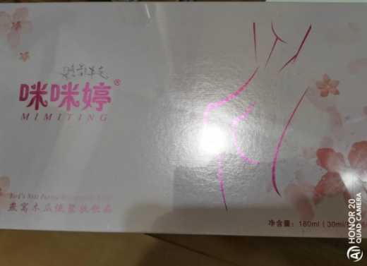 咪咪婷燕窝木瓜低聚肽饮品