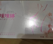 咪咪婷燕窝木瓜低聚肽饮品是真的吗？