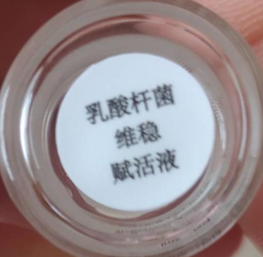 乳酸杆菌维稳赋活液