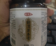 凝宝堂舒渭草本膏是真的吗？