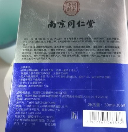 乐家老铺南京同仁堂百幽草angel DD净味水