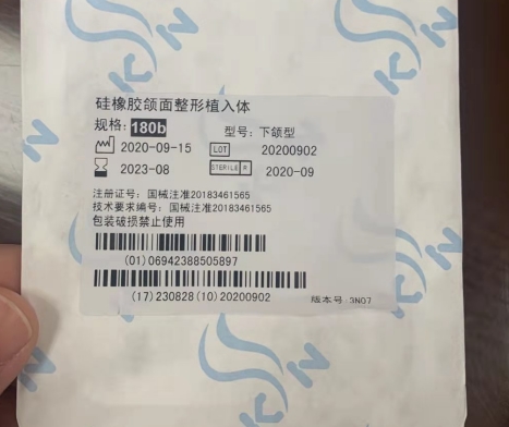 硅橡胶颌面整形植入体