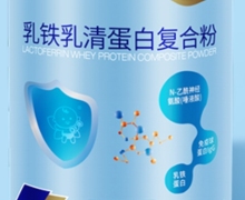 石药集团果维康乳铁乳清蛋白复合粉是真的吗？