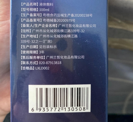 兰皙兰黛液体敷料补水保湿柔肤乳