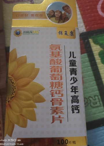 小葵花课堂锦复康氨基酸葡萄糖钙骨素片