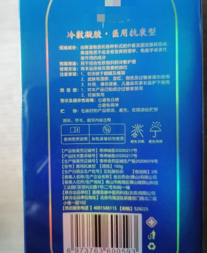 霁鸾堂冷敷凝胶医用抗衰型