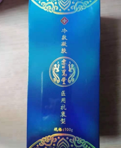 霁鸾堂冷敷凝胶医用抗衰型