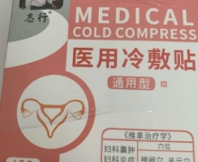 志行医用冷敷贴是真的吗？