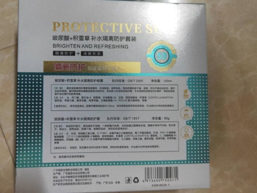 卡斯曼玻尿酸+积雪草补水隔离防护套装