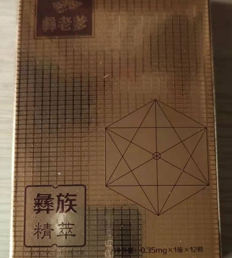 彝老爹彝族精萃参咖动饮胶囊