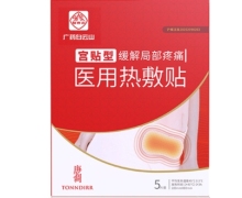 广药白云山医用热敷贴价格对比 宫贴型 5片装