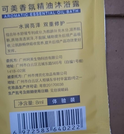 可美香氛精油沐浴露