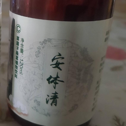 安体清莱菔子桑葚植物饮料