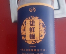 御辉蜂王胎雄蜂蛹冻干片的真假？
