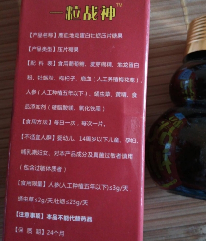 一粒战神鹿血地龙蛋白牡蛎压片糖果
