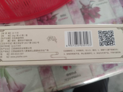 药本堂蚕沙膏抑菌乳膏