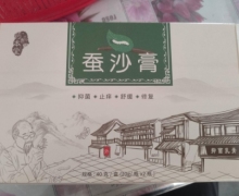 药本堂蚕沙膏抑菌乳膏怎么样？
