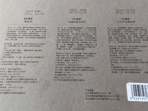 东方丽君控油止脱套装