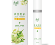 秀妍液体敷料价格对比 50ml