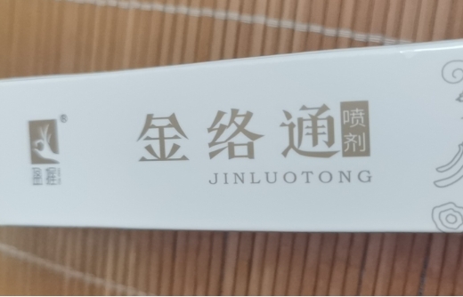盈握金络通喷剂