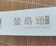 盈握金络通喷剂是真的吗？