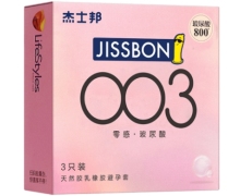 杰士邦003零感玻尿酸避孕套价格对比 3只