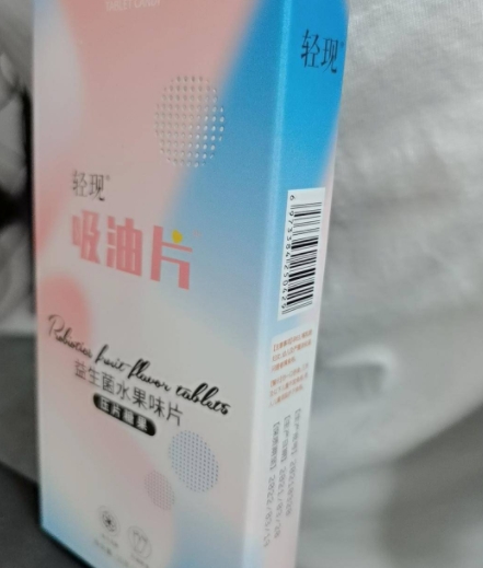 轻现吸油片益生菌水果味片