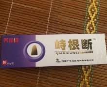 养扶清峙根断槐角护理抑菌膏是真的吗？