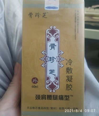 骨珍芝冷敷凝胶(颈肩腰腿痛型)