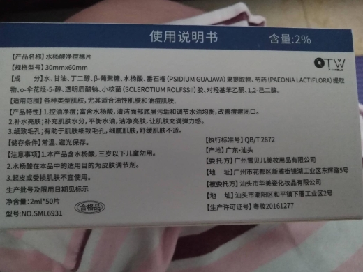 simeilan水杨酸净痘棉片